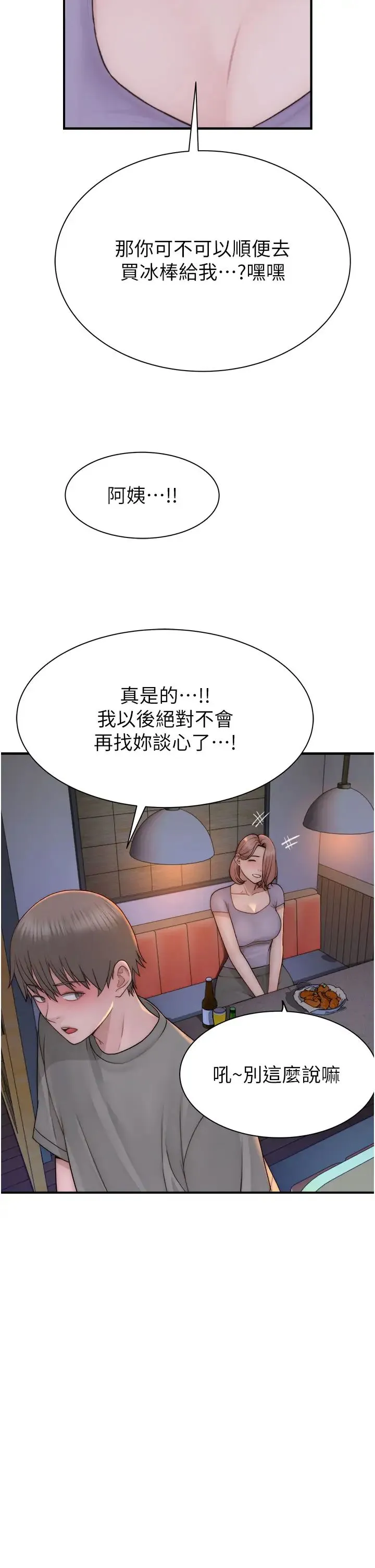 继母的香味 - 第60話-志遠…讓阿姨來幫你… - page 47