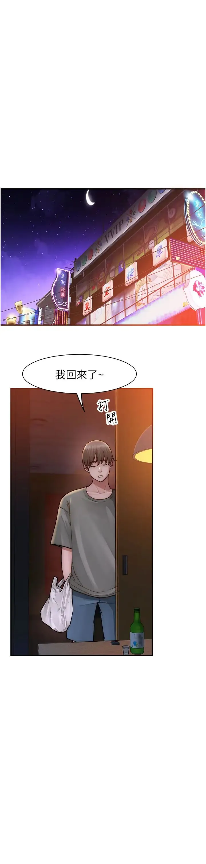 继母的香味 - 第60話-志遠…讓阿姨來幫你… - page 49