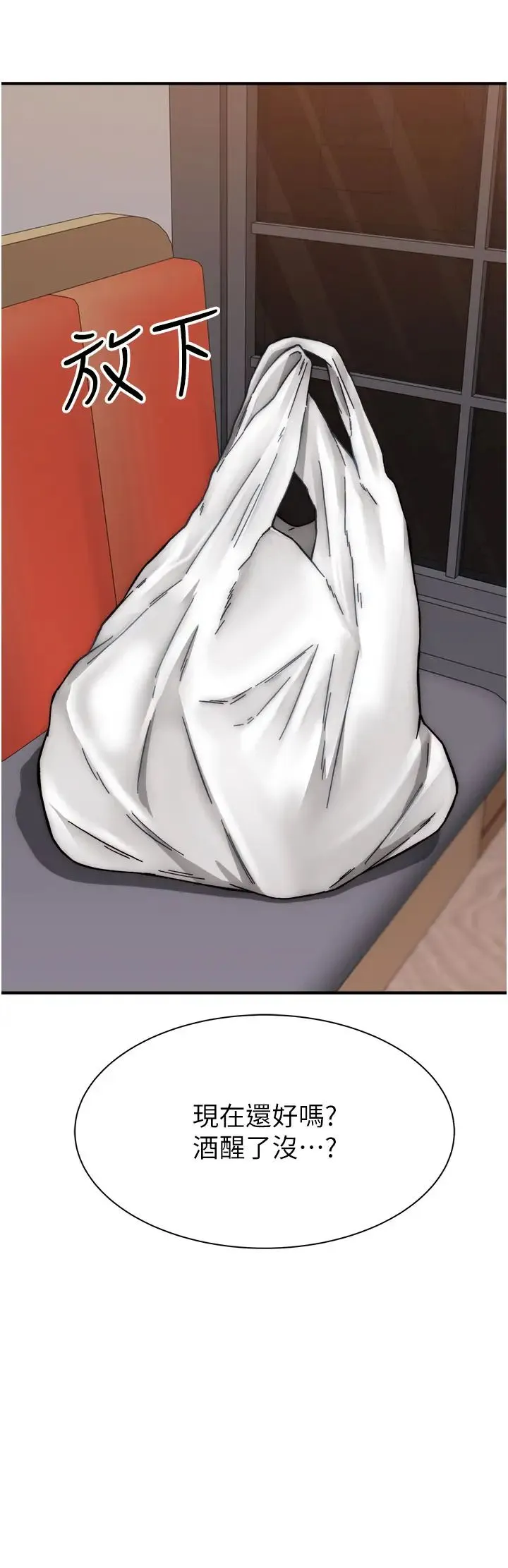 继母的香味 - 第60話-志遠…讓阿姨來幫你… - page 50