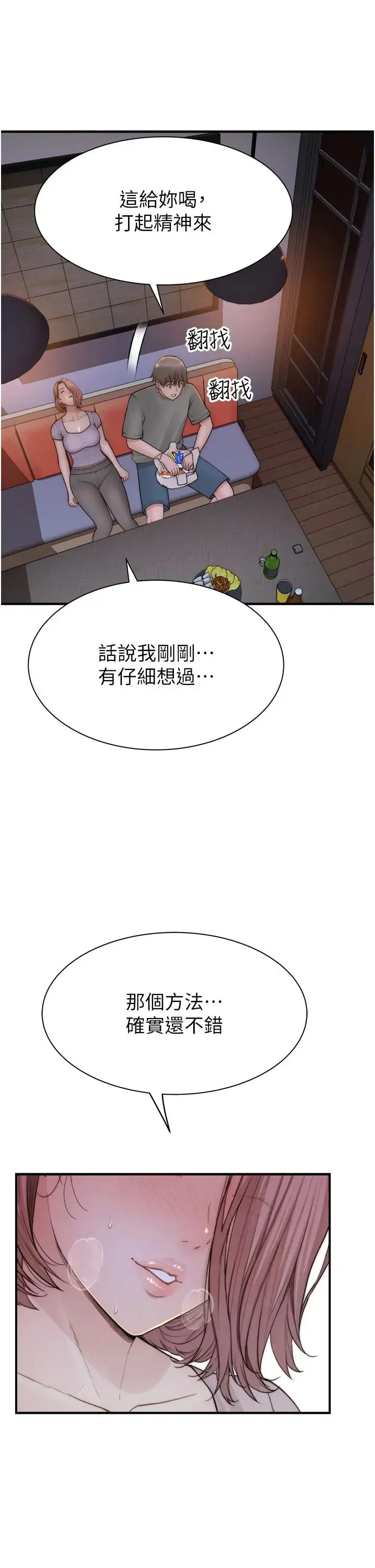 继母的香味 - 第60話-志遠…讓阿姨來幫你… - page 52