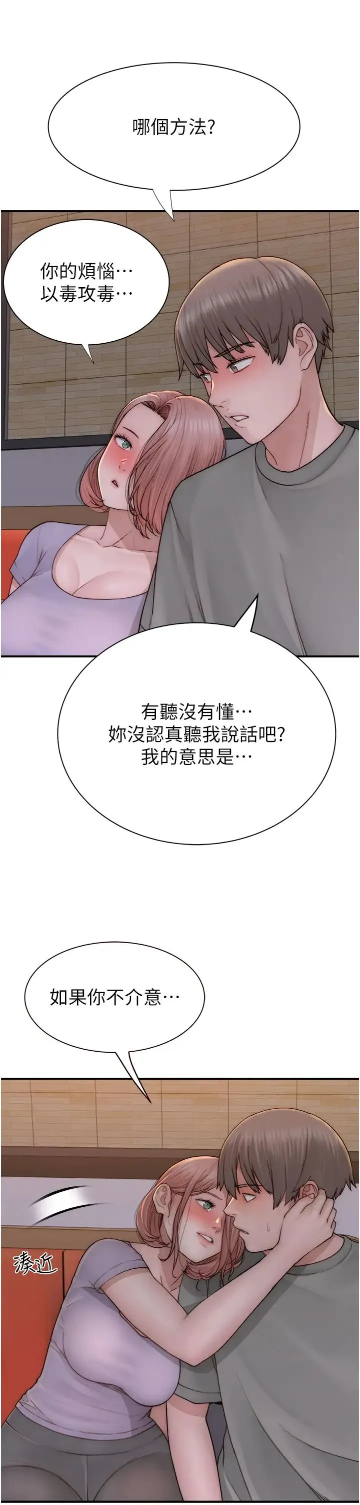 继母的香味 - 第60話-志遠…讓阿姨來幫你… - page 54