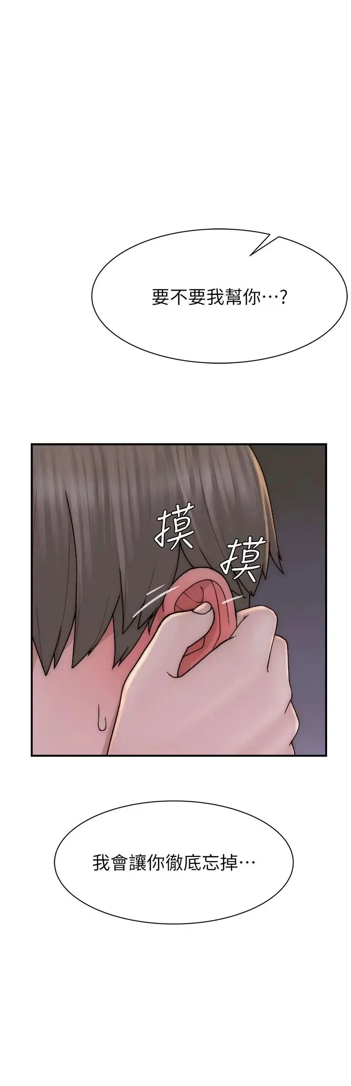 继母的香味 - 第60話-志遠…讓阿姨來幫你… - page 55