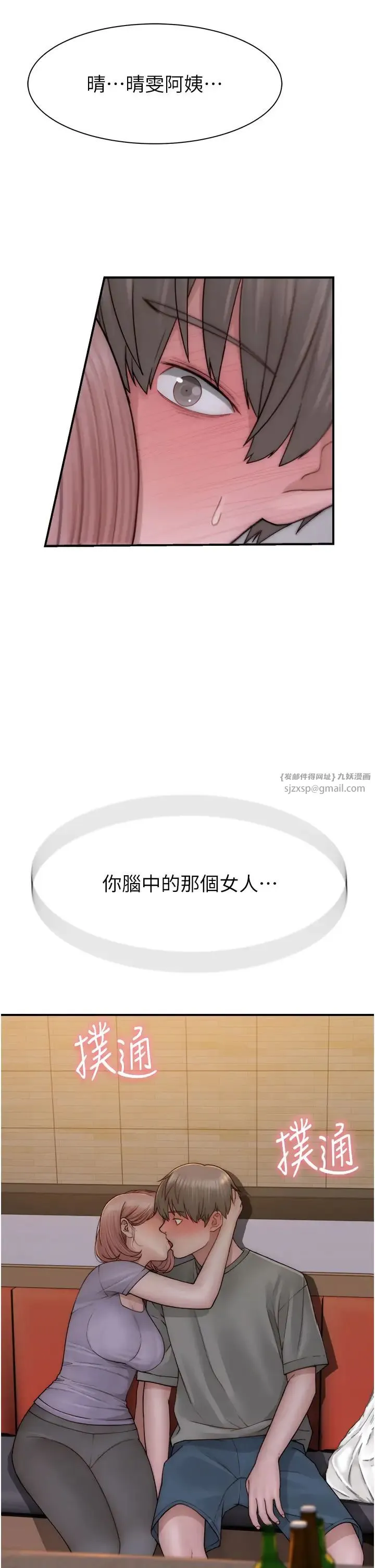 继母的香味 - 第60話-志遠…讓阿姨來幫你… - page 56