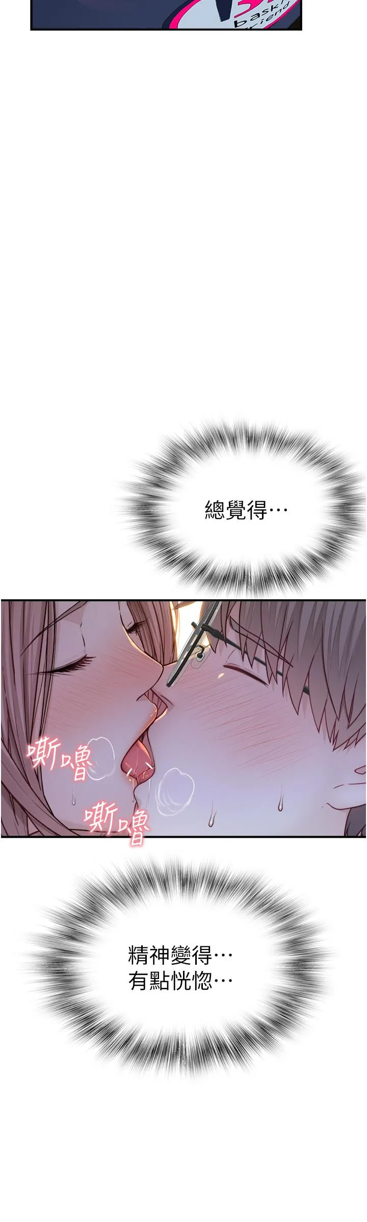 继母的香味 - 第4话-摸了才知道痒不痒 - page 8