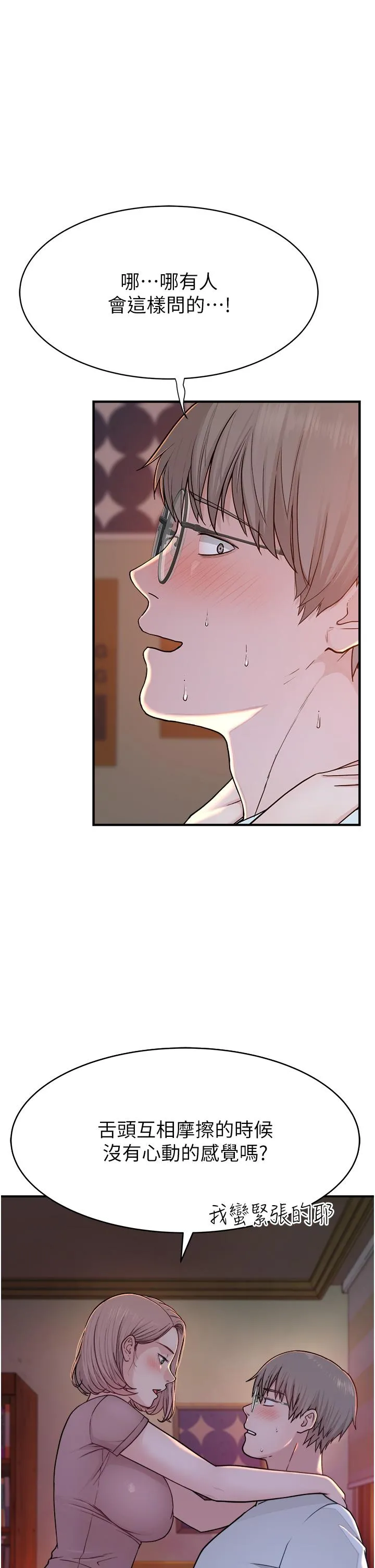继母的香味 - 第4话-摸了才知道痒不痒 - page 11