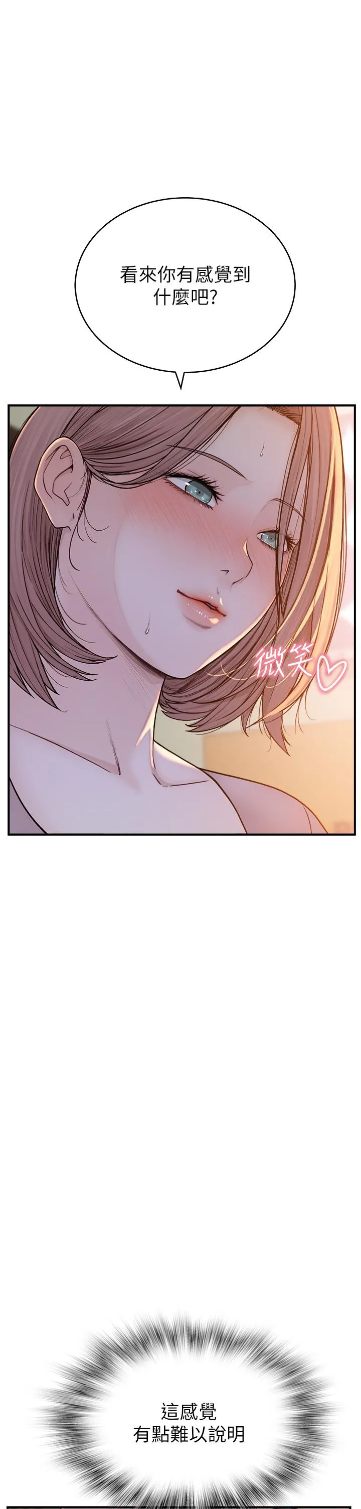 继母的香味 - 第4话-摸了才知道痒不痒 - page 13