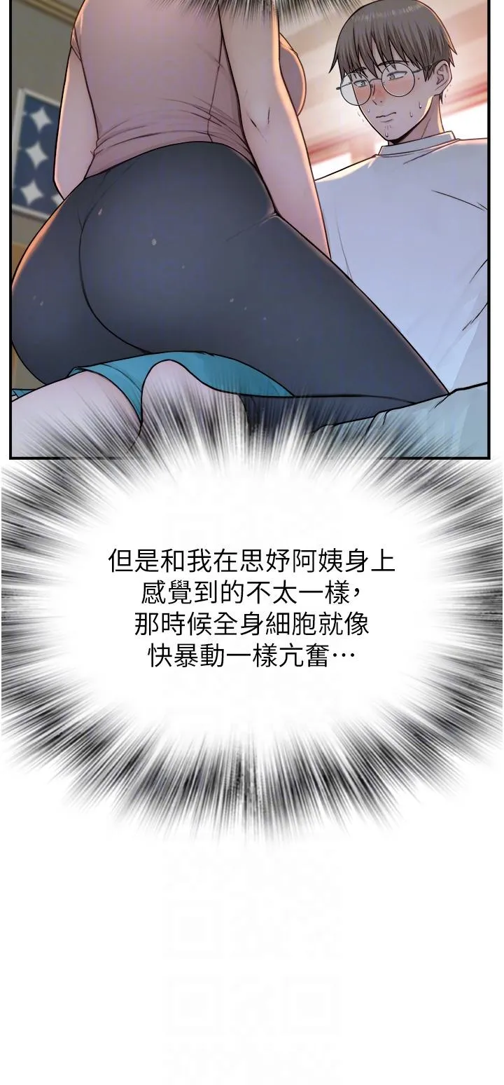 继母的香味 - 第4话-摸了才知道痒不痒 - page 14