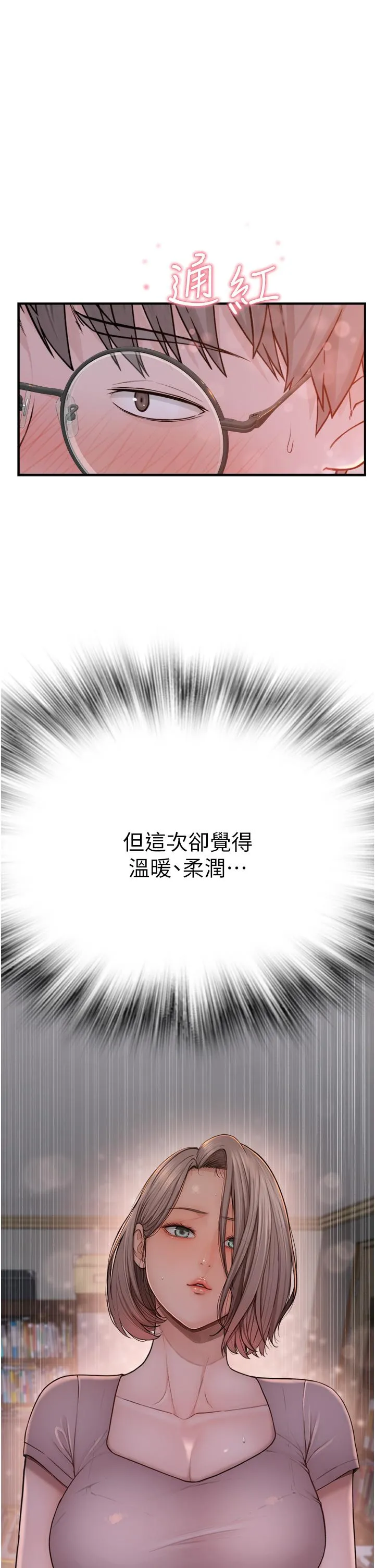 继母的香味 - 第4话-摸了才知道痒不痒 - page 15