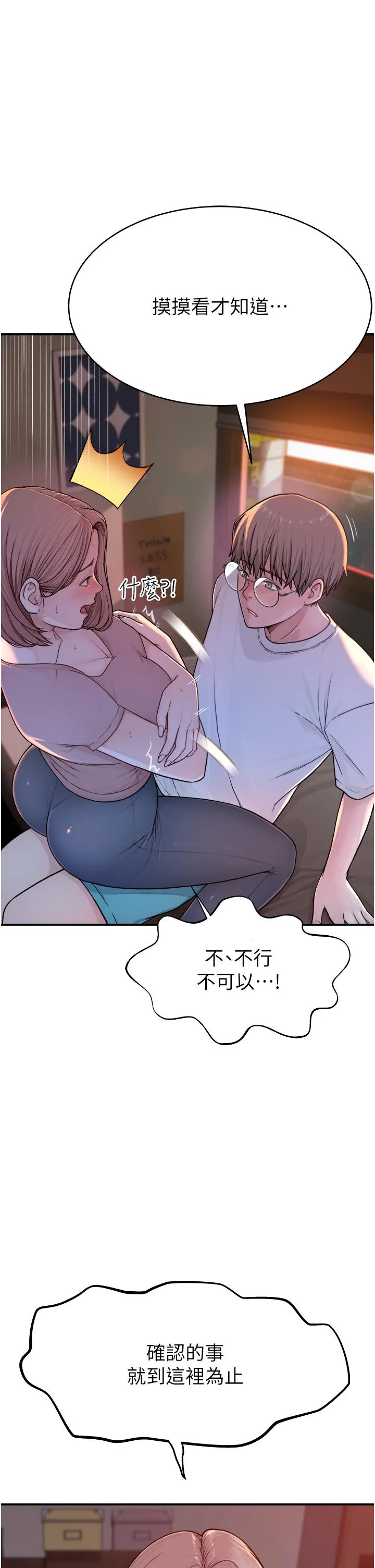 继母的香味 - 第4话-摸了才知道痒不痒 - page 17