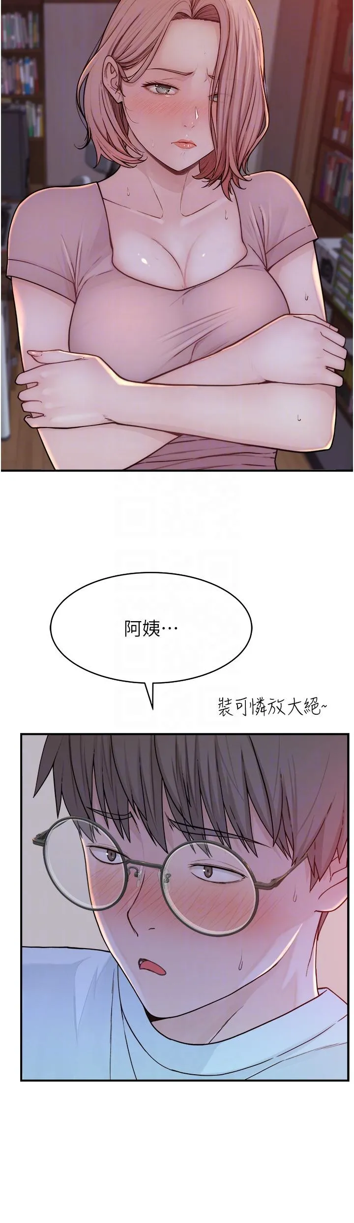 继母的香味 - 第4话-摸了才知道痒不痒 - page 18