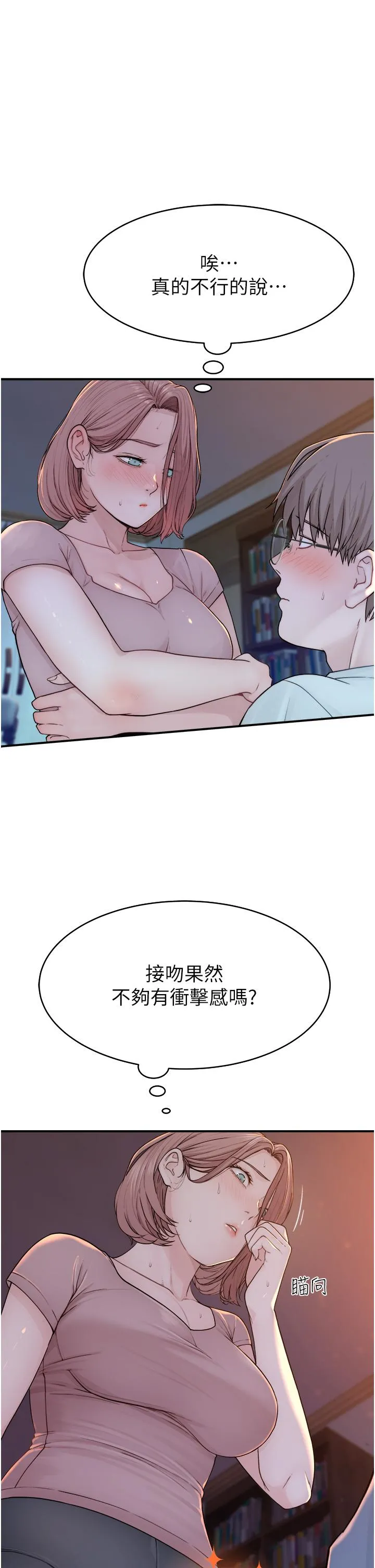 继母的香味 - 第4话-摸了才知道痒不痒 - page 19