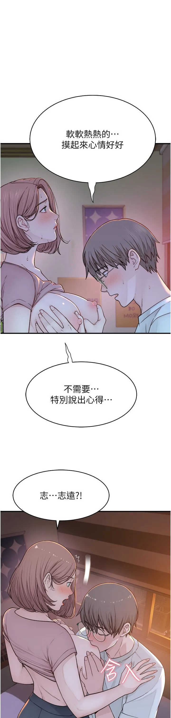 继母的香味 - 第4话-摸了才知道痒不痒 - page 25