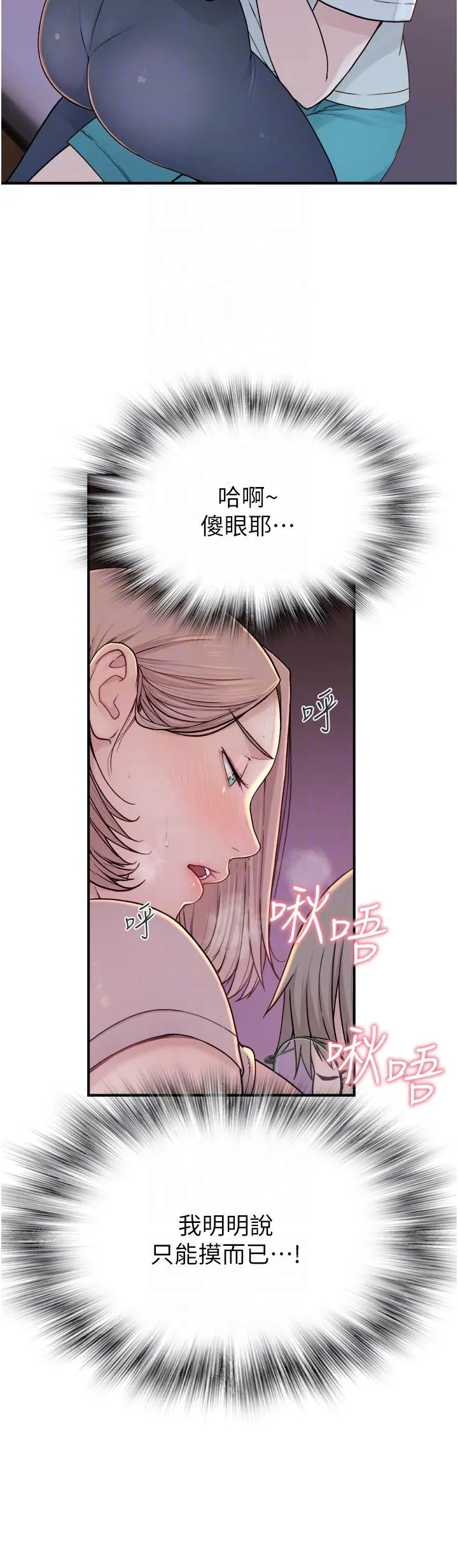 继母的香味 - 第4话-摸了才知道痒不痒 - page 26