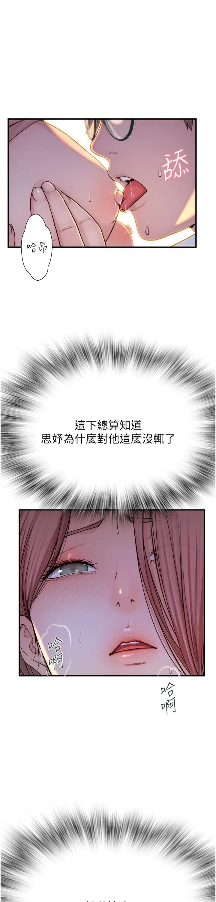 继母的香味 - 第4话-摸了才知道痒不痒 - page 27