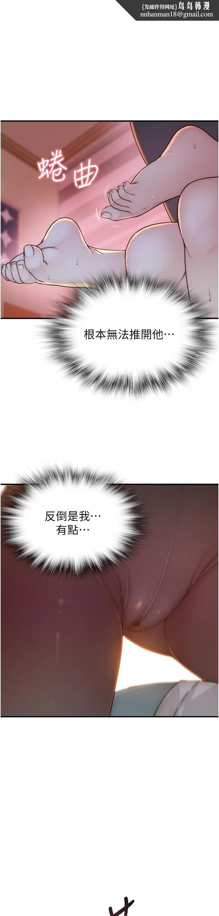 继母的香味 - 第4话-摸了才知道痒不痒 - page 29