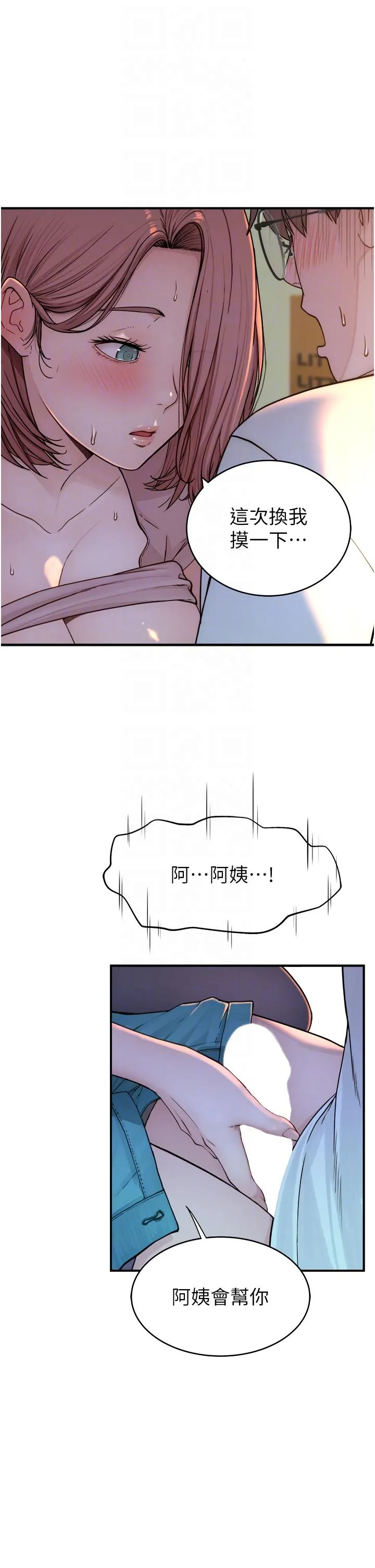 继母的香味 - 第4话-摸了才知道痒不痒 - page 32