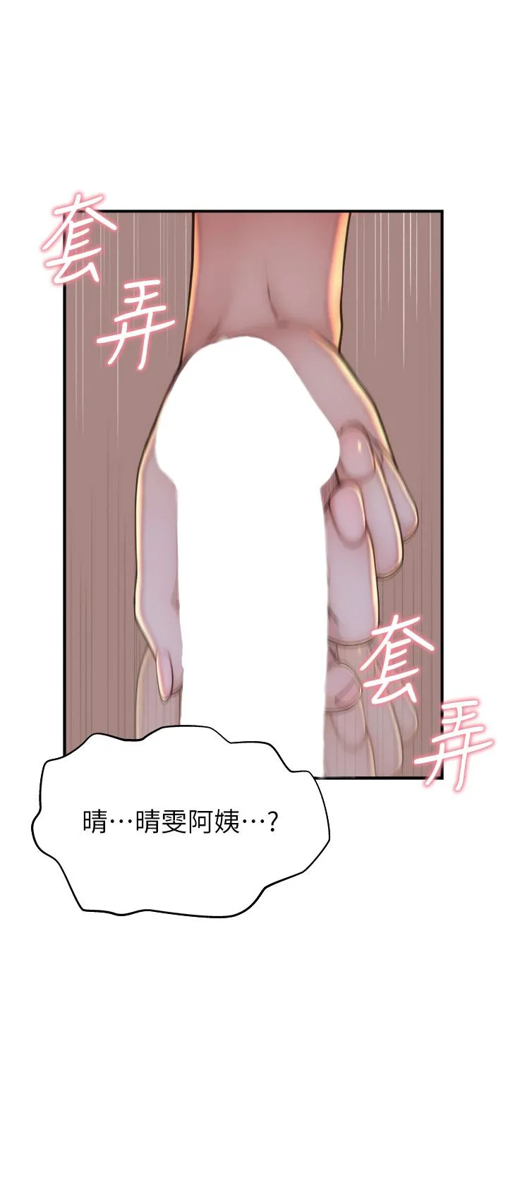 继母的香味 - 第4话-摸了才知道痒不痒 - page 33