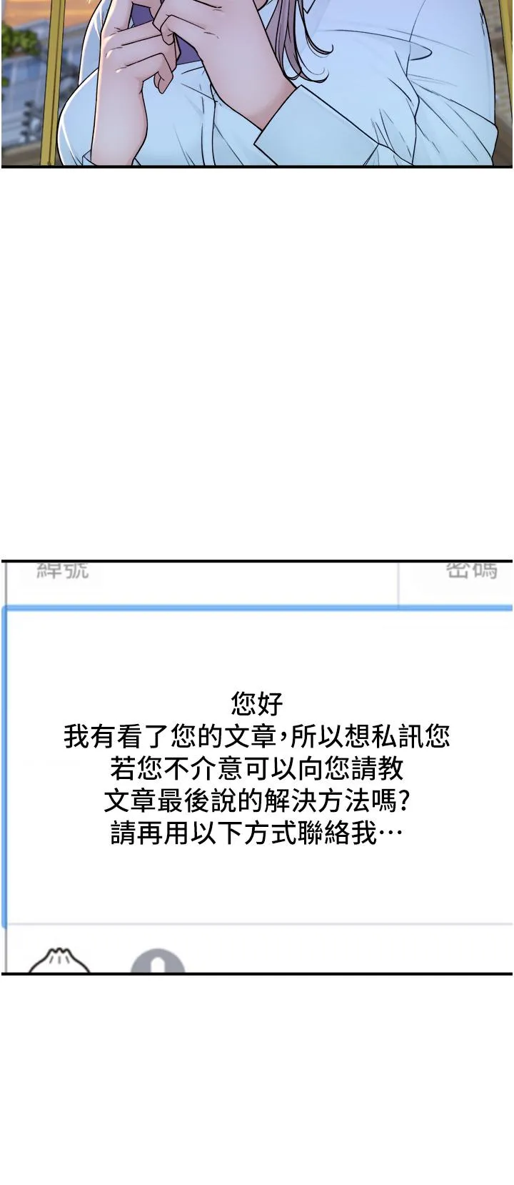 继母的香味 - 第4话-摸了才知道痒不痒 - page 36