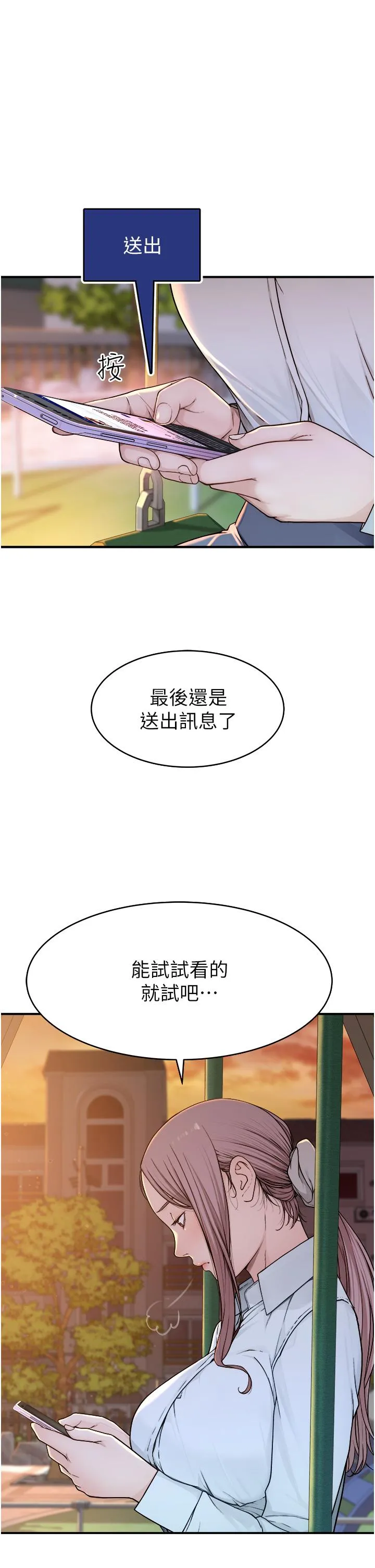 继母的香味 - 第4话-摸了才知道痒不痒 - page 37
