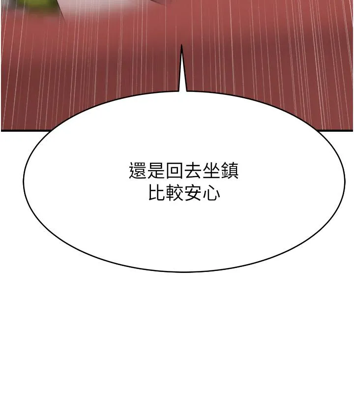 继母的香味 - 第4话-摸了才知道痒不痒 - page 41