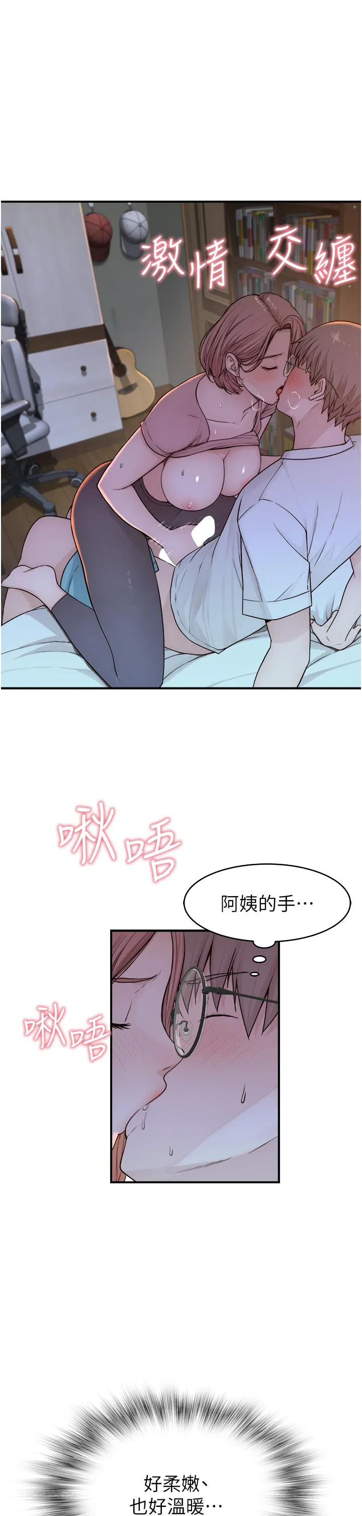 继母的香味 - 第4话-摸了才知道痒不痒 - page 44