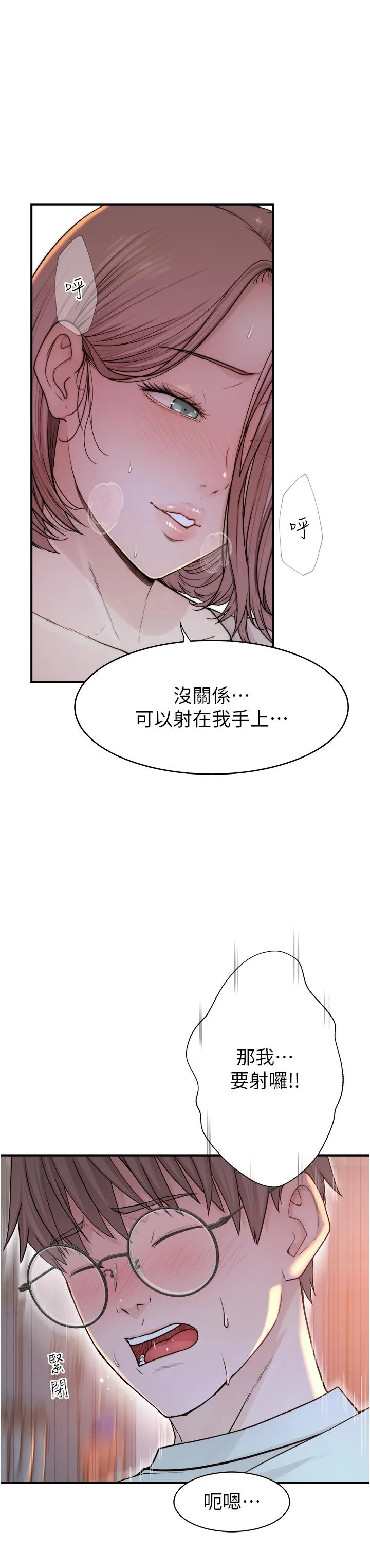 继母的香味 - 第4话-摸了才知道痒不痒 - page 48