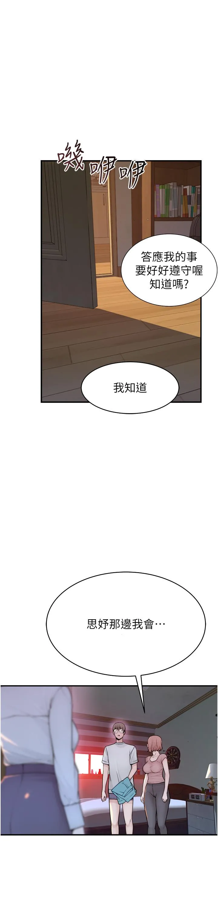 继母的香味 - 第4话-摸了才知道痒不痒 - page 52