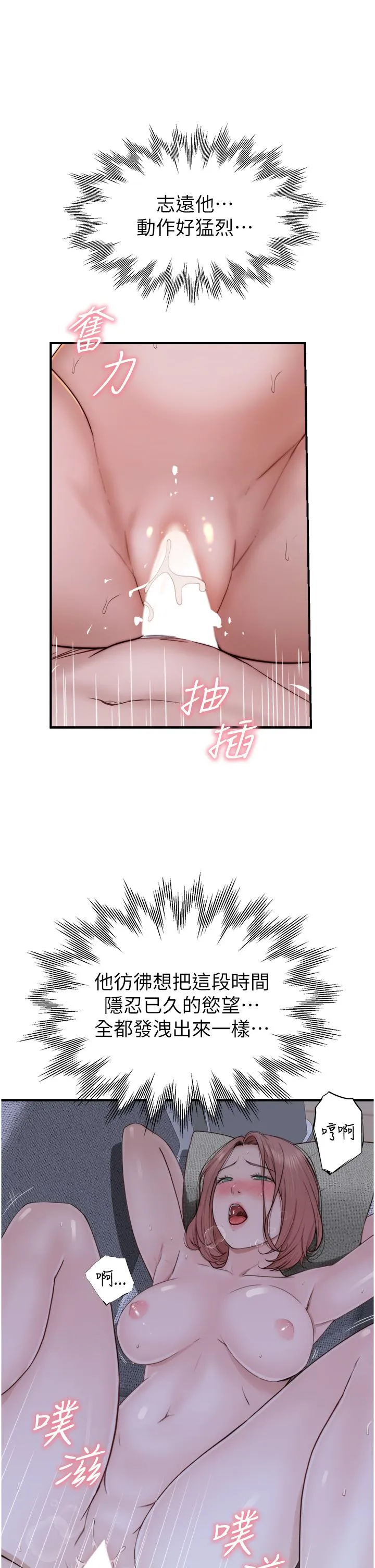 继母的香味 - 第17话-长驱直入的凶猛肉棒 - page 9