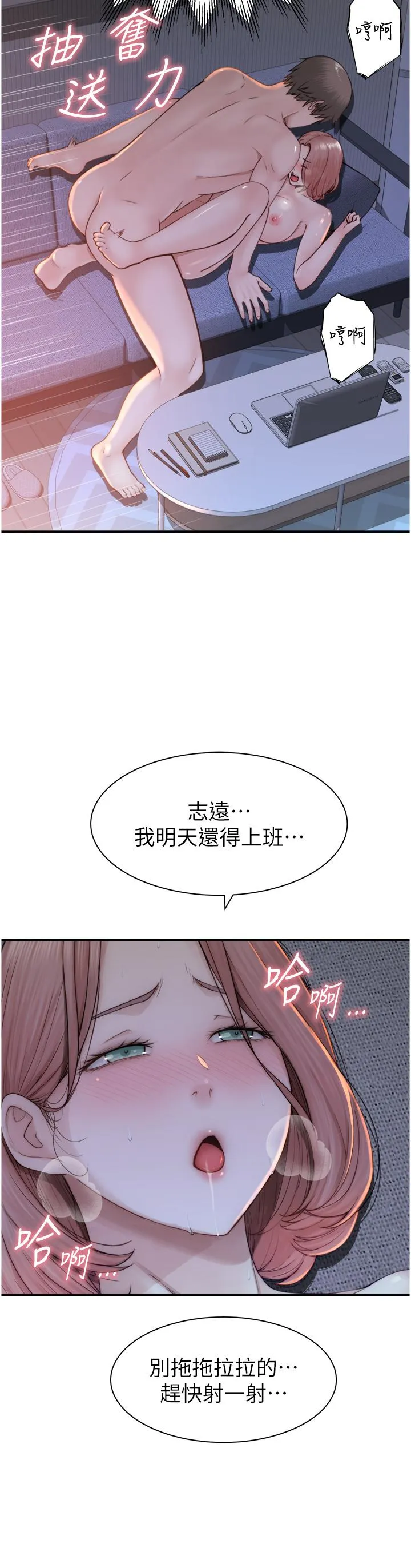 继母的香味 - 第17话-长驱直入的凶猛肉棒 - page 12