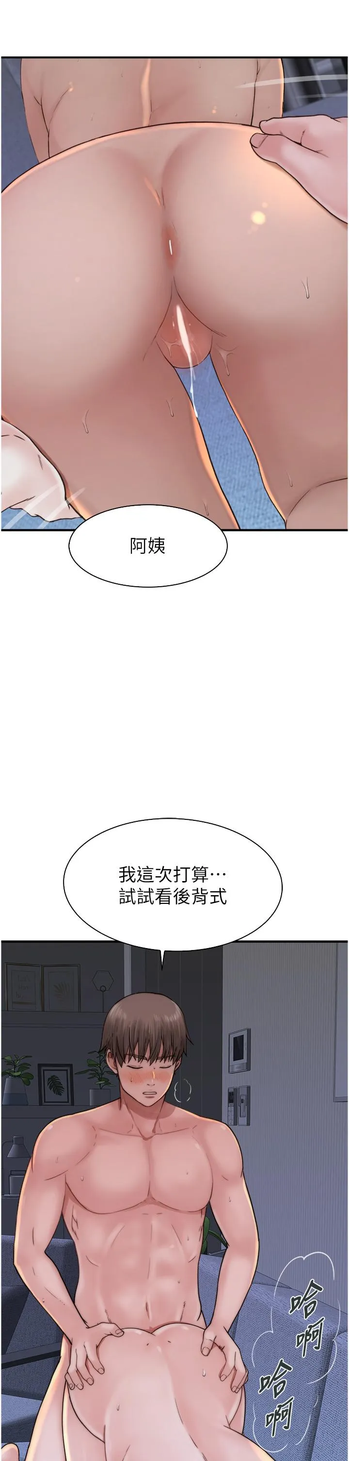 继母的香味 - 第17话-长驱直入的凶猛肉棒 - page 23