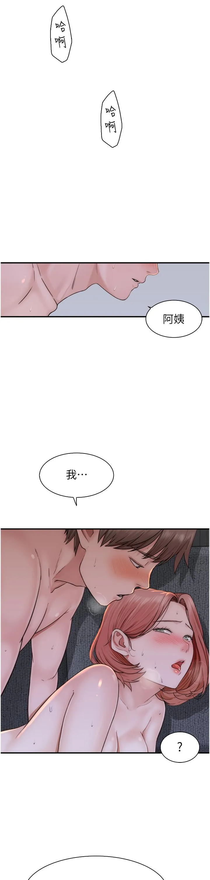 继母的香味 - 第17话-长驱直入的凶猛肉棒 - page 31
