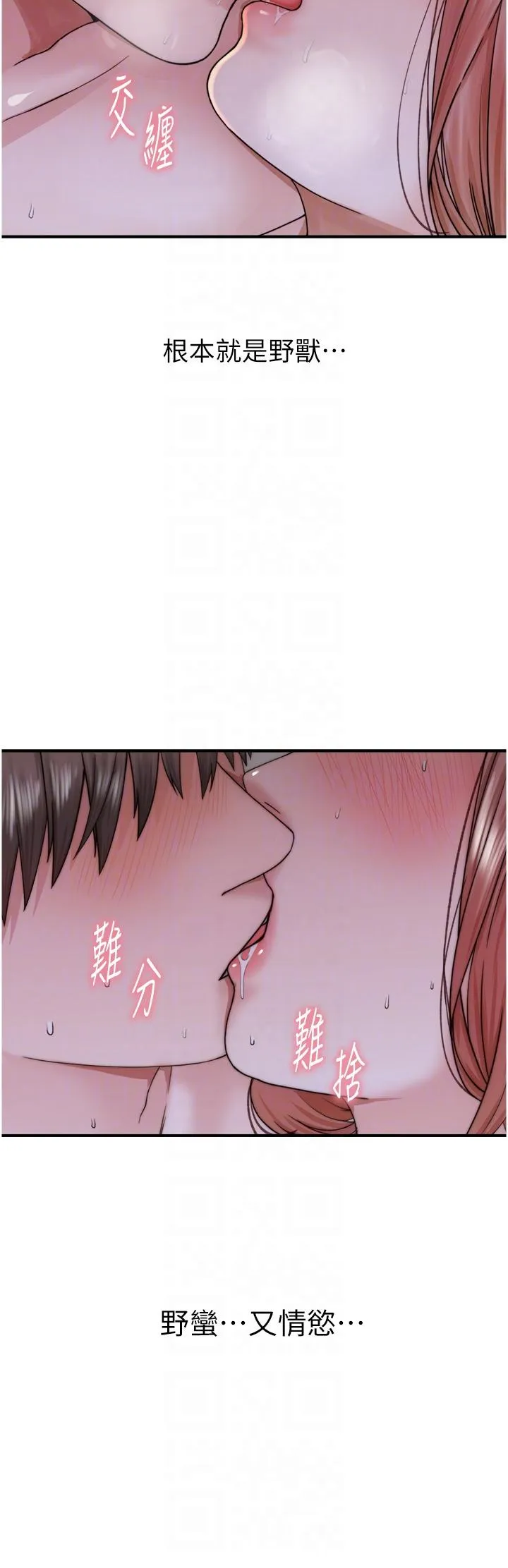 继母的香味 - 第17话-长驱直入的凶猛肉棒 - page 34