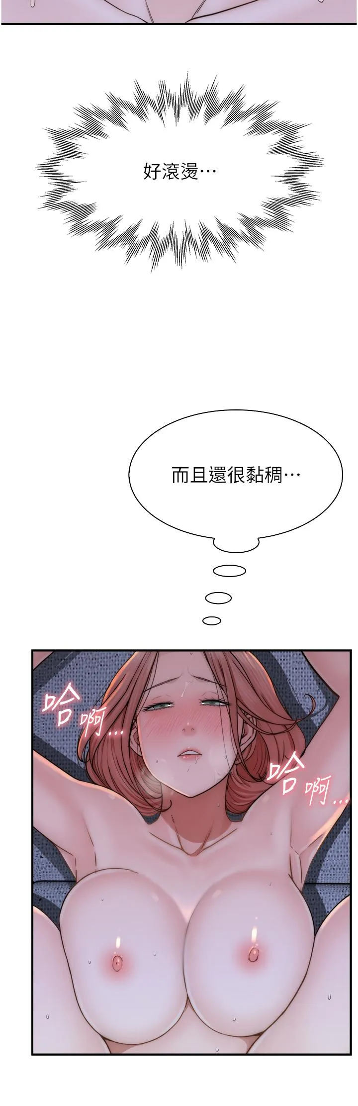 继母的香味 - 第17话-长驱直入的凶猛肉棒 - page 44