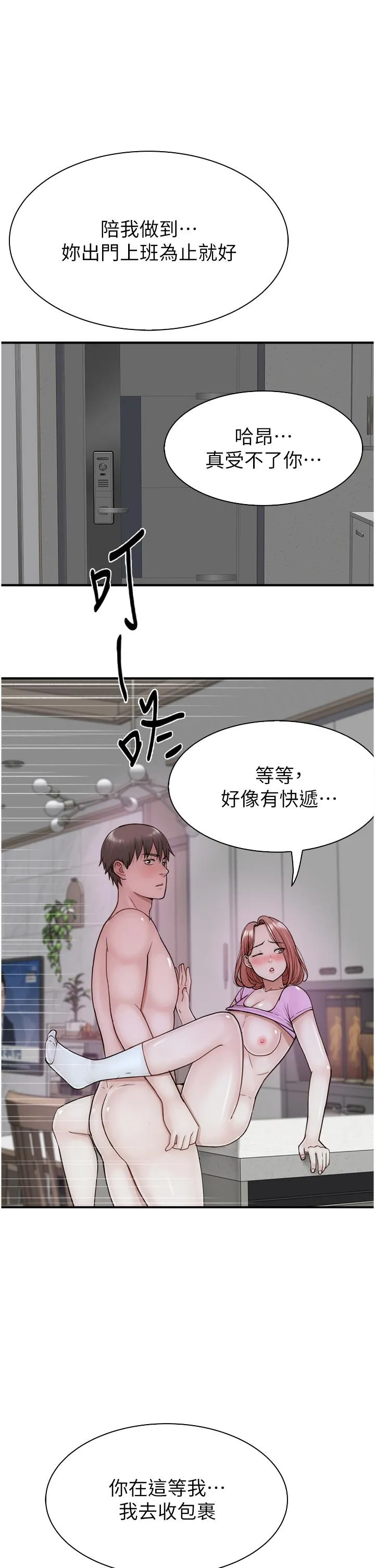 继母的香味 - 第17话-长驱直入的凶猛肉棒 - page 49