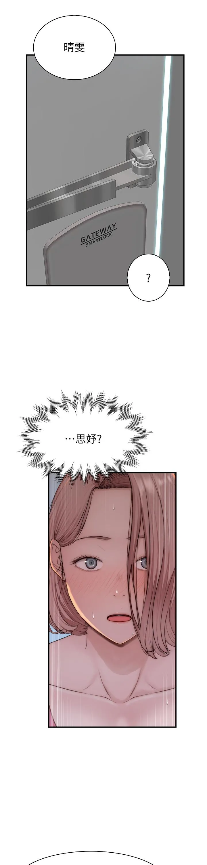 继母的香味 - 第17话-长驱直入的凶猛肉棒 - page 55