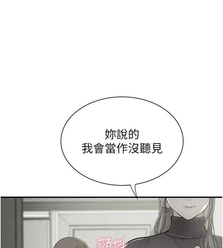 继母的香味 - 第78話-東窗事發 - page 6