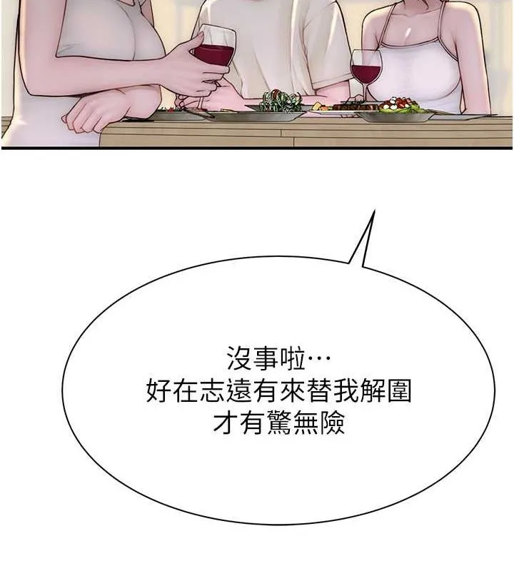 继母的香味 - 第78話-東窗事發 - page 24