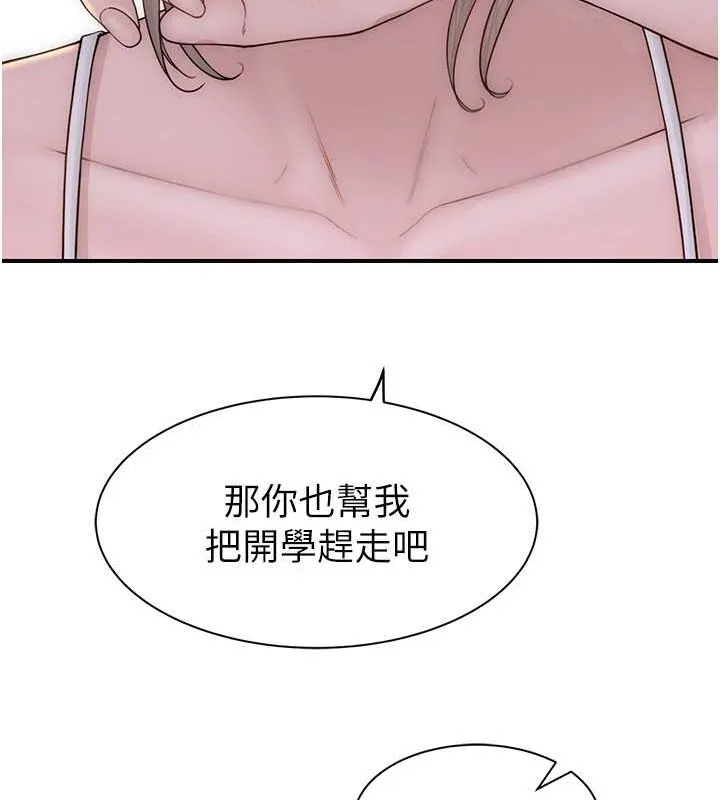 继母的香味 - 第78話-東窗事發 - page 33