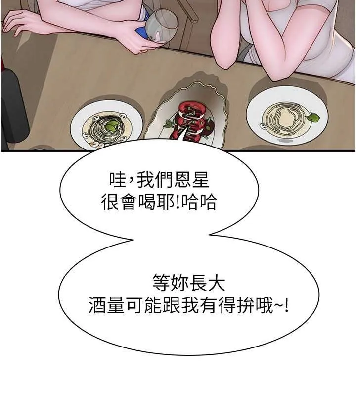 继母的香味 - 第78話-東窗事發 - page 36