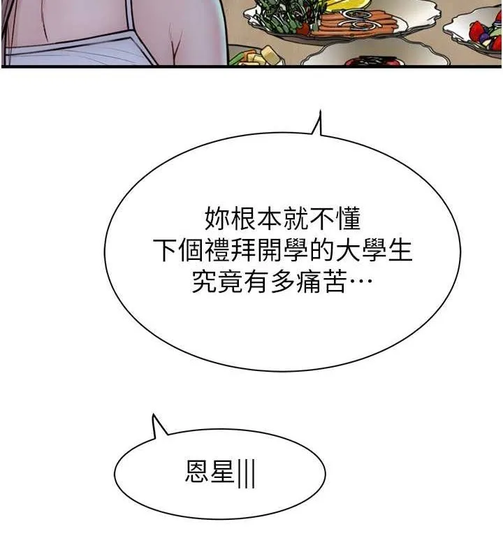 继母的香味 - 第78話-東窗事發 - page 43