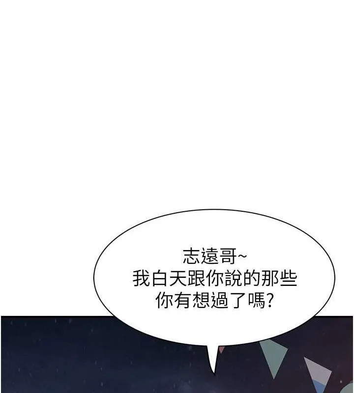 继母的香味 - 第78話-東窗事發 - page 61