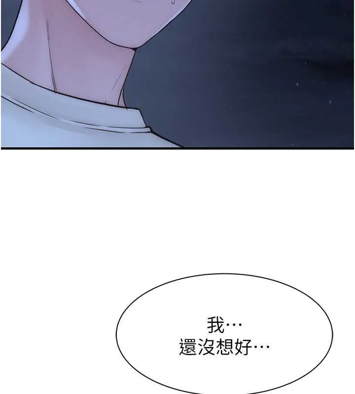 继母的香味 - 第78話-東窗事發 - page 66