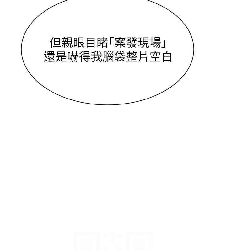 继母的香味 - 第78話-東窗事發 - page 71