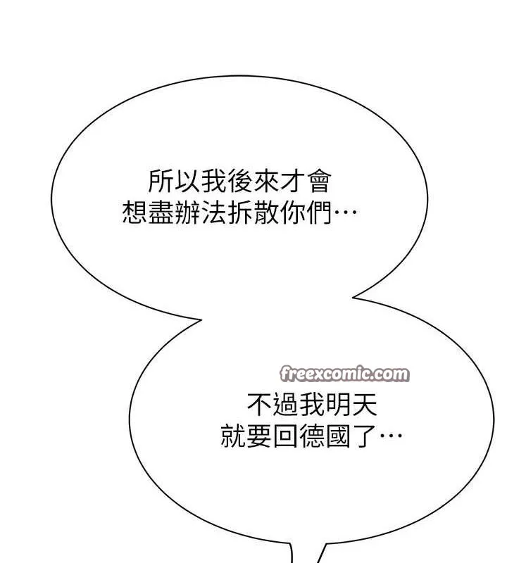继母的香味 - 第78話-東窗事發 - page 75