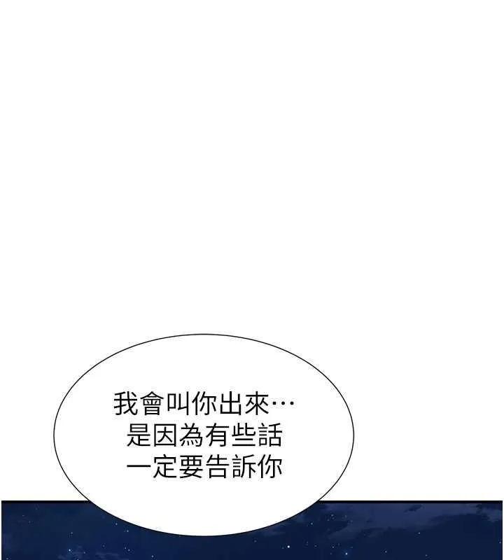 继母的香味 - 第78話-東窗事發 - page 81