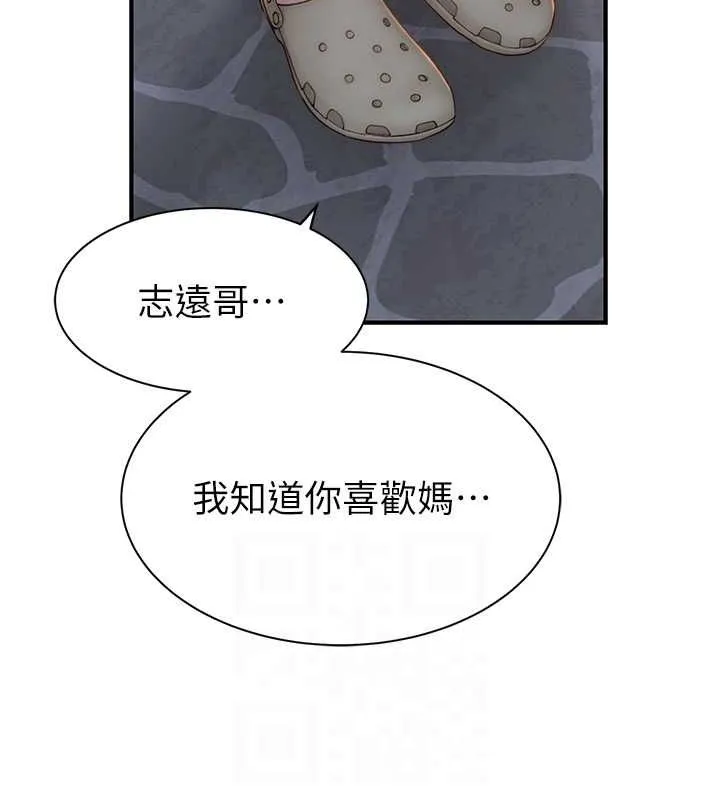 继母的香味 - 第78話-東窗事發 - page 84