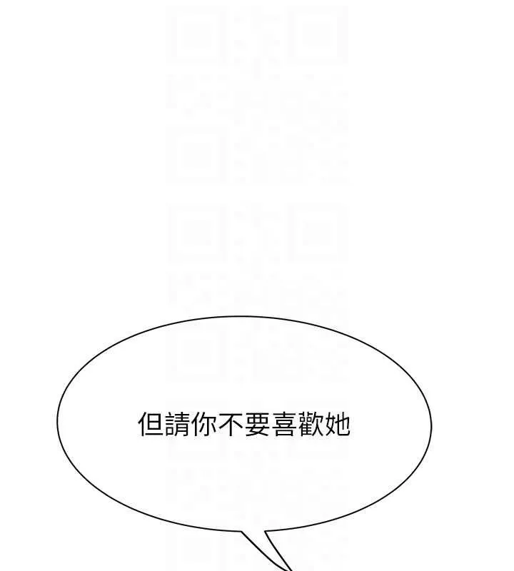 继母的香味 - 第78話-東窗事發 - page 85