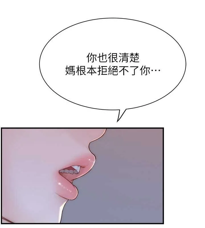 继母的香味 - 第78話-東窗事發 - page 88
