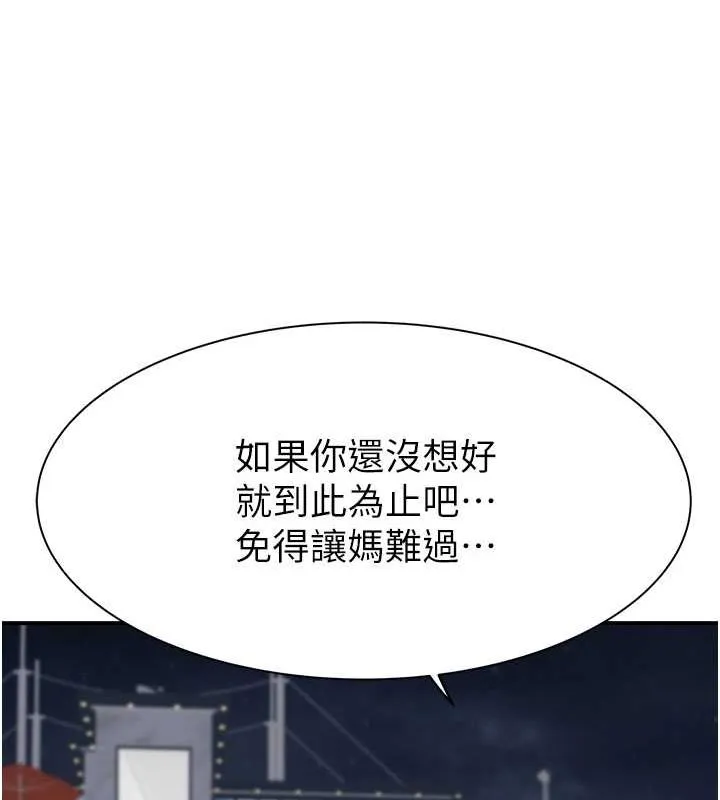 继母的香味 - 第78話-東窗事發 - page 89