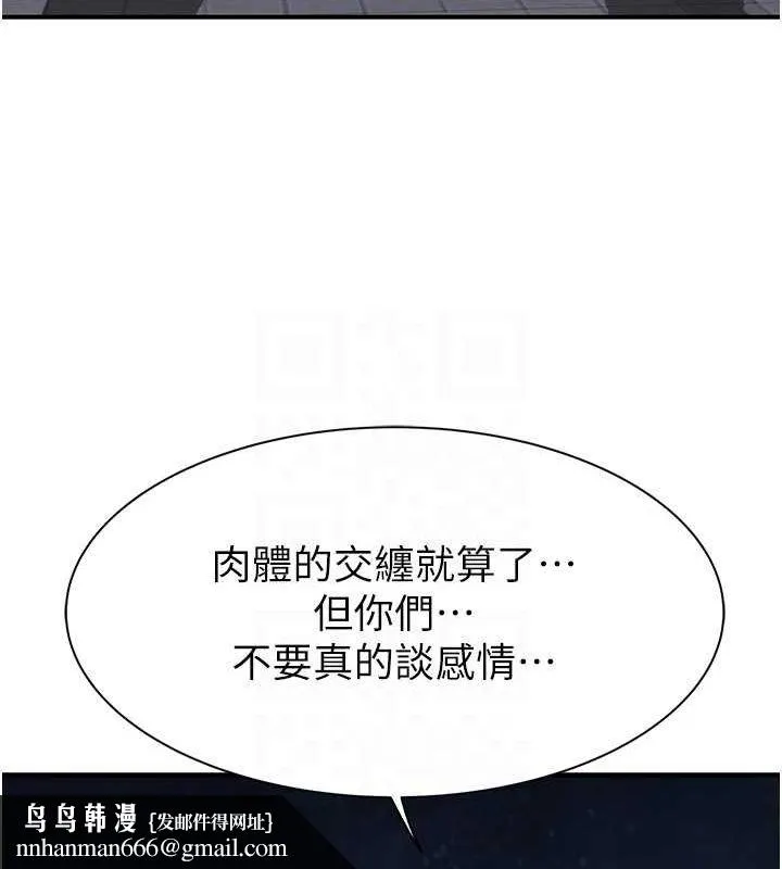 继母的香味 - 第78話-東窗事發 - page 91